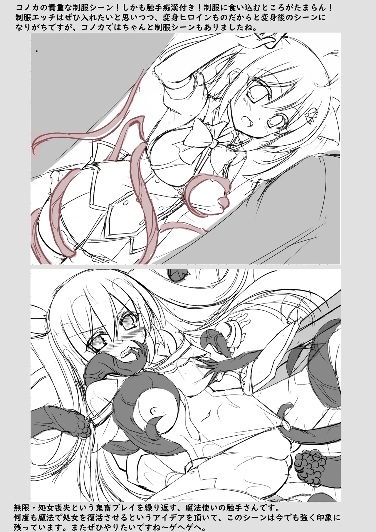 魔法少女コノカ －異種触手・無限煉獄－ 特典 【デジタルラフ画集】 - page10