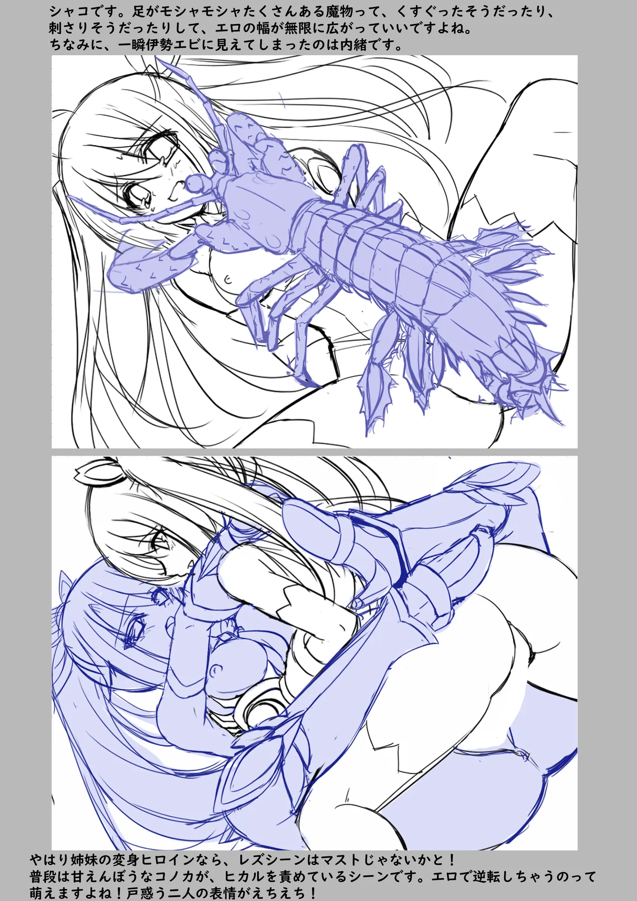 魔法少女コノカ －異種触手・無限煉獄－ 特典 【デジタルラフ画集】 - page11