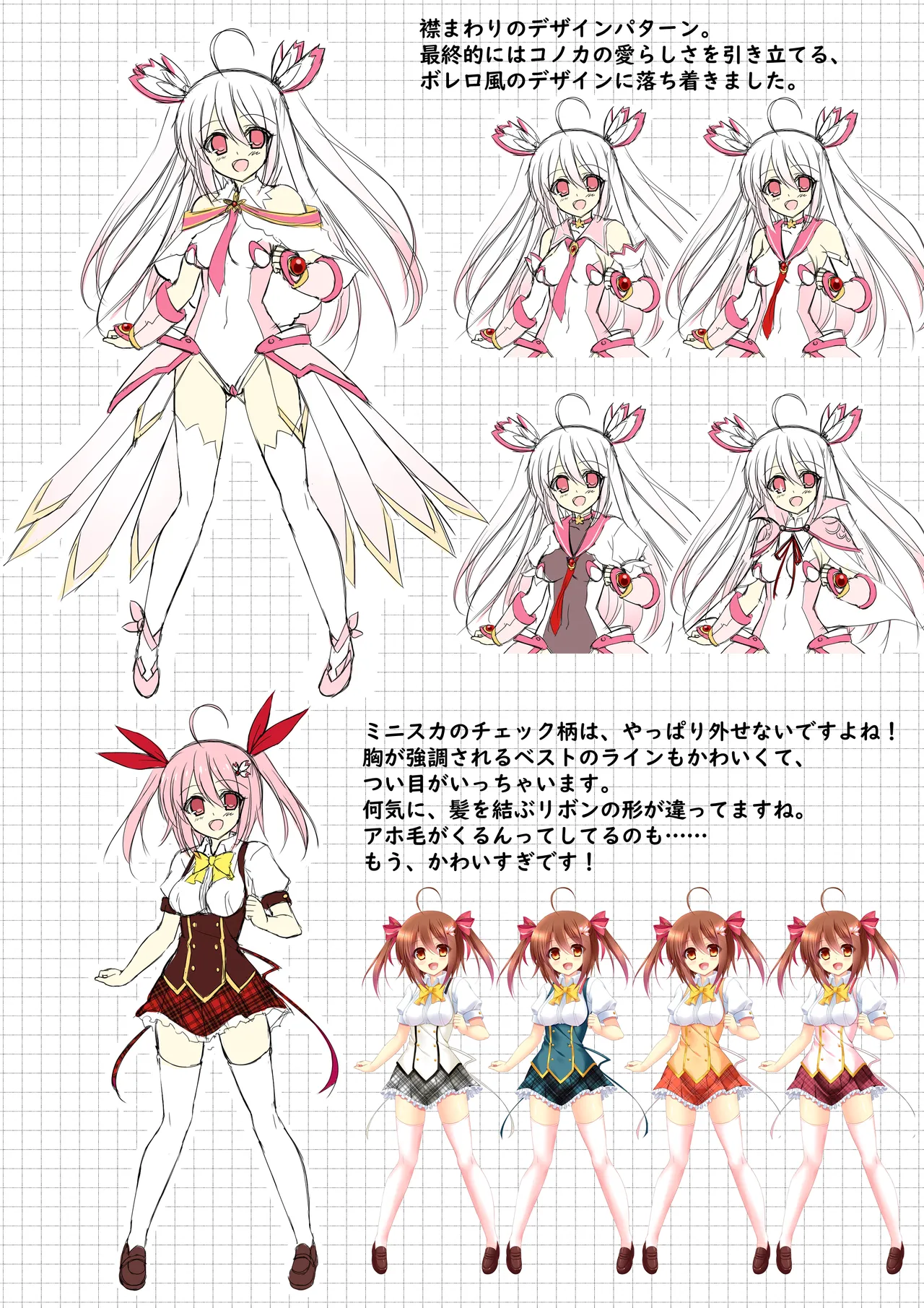 魔法少女コノカ －異種触手・無限煉獄－ 特典 【デジタルラフ画集】 - page5