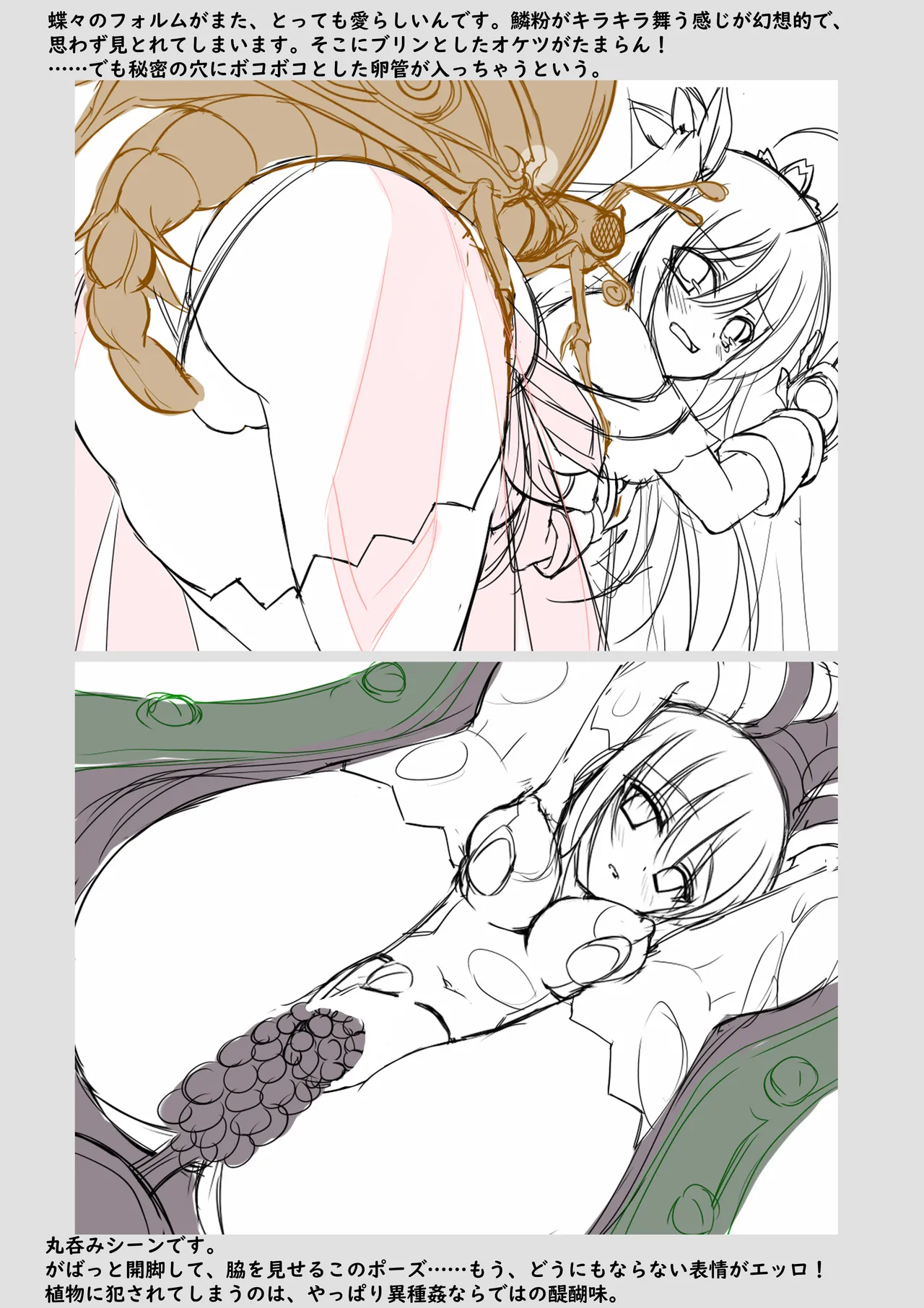 魔法少女コノカ －異種触手・無限煉獄－ 特典 【デジタルラフ画集】 - page8