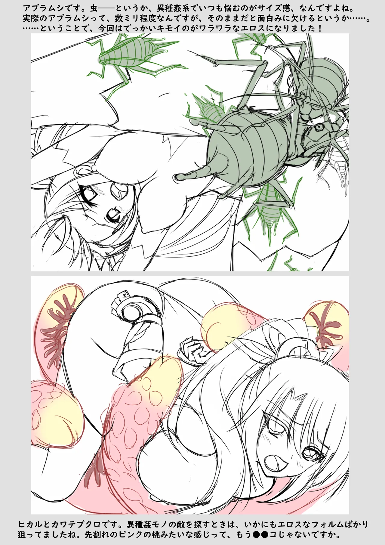 魔法少女コノカ －異種触手・無限煉獄－ 特典 【デジタルラフ画集】 - page9