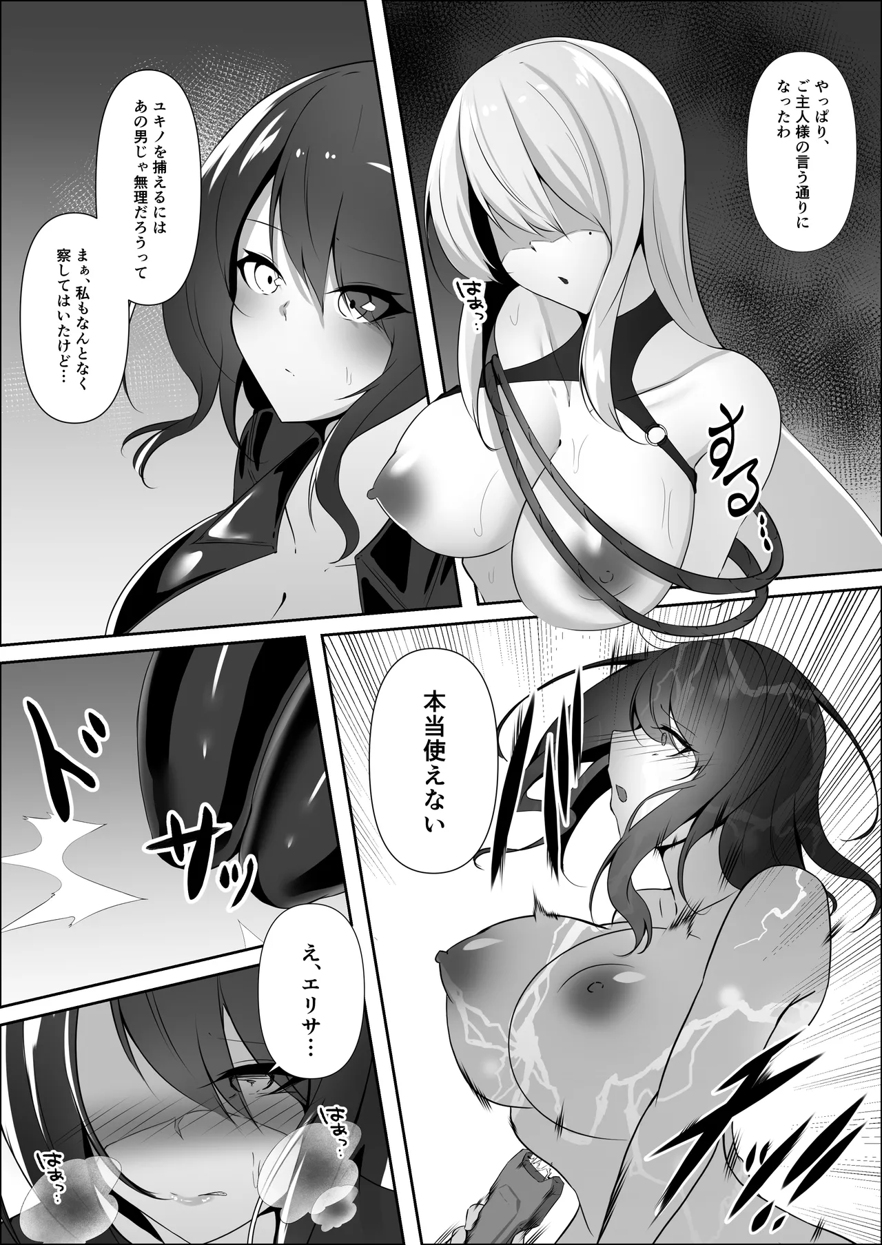 捜査官は屈しない2 - page10
