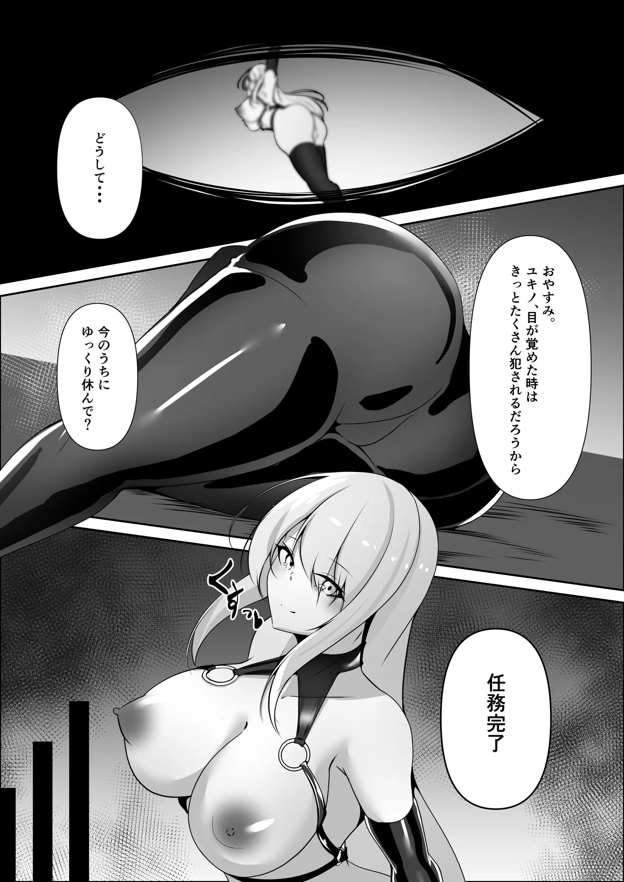 捜査官は屈しない2 - page11