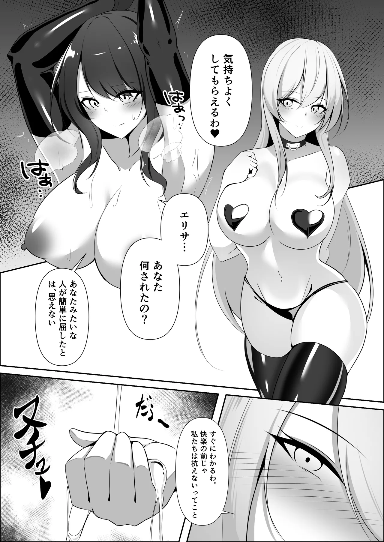 捜査官は屈しない2 - page18
