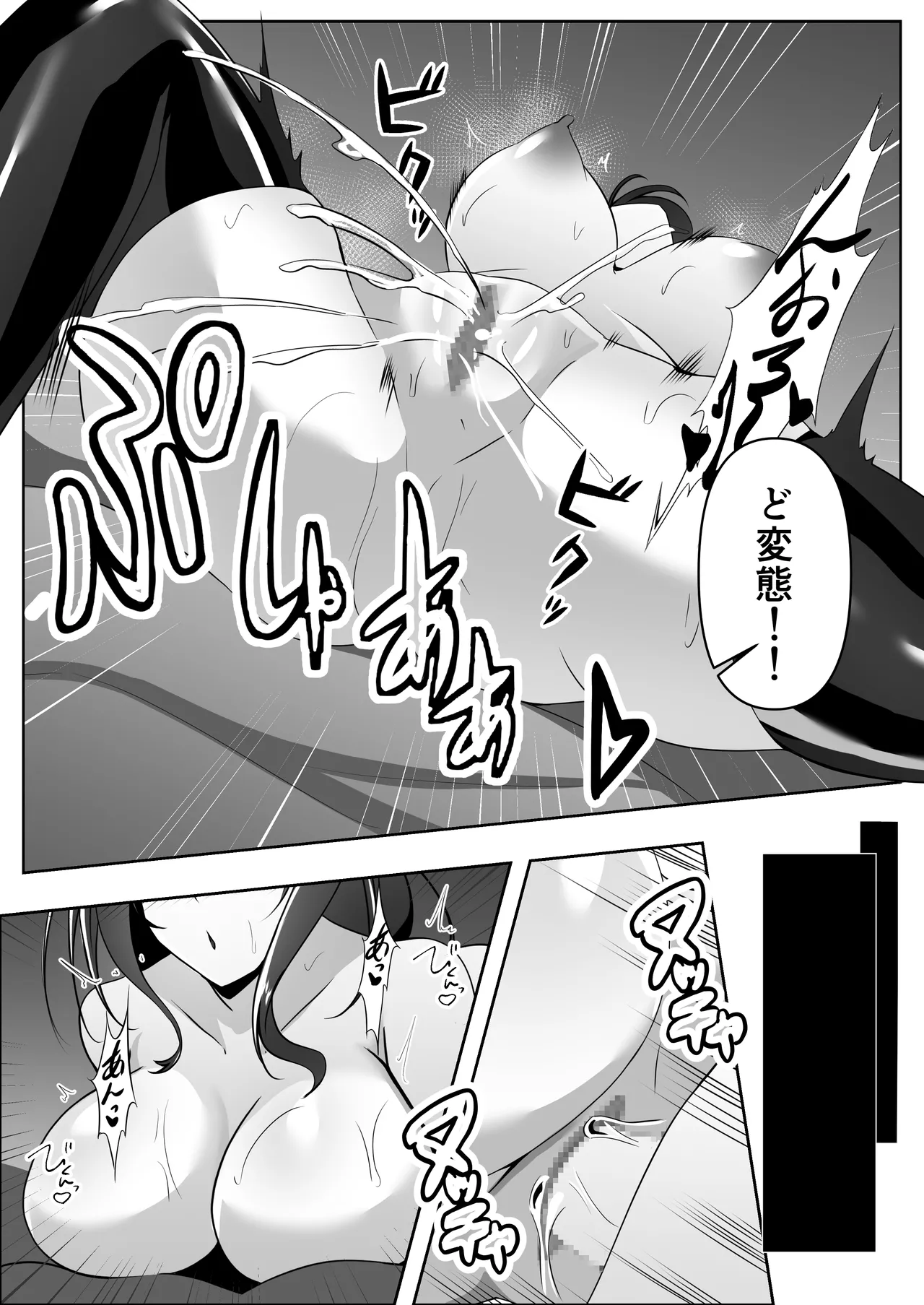 捜査官は屈しない2 - page38