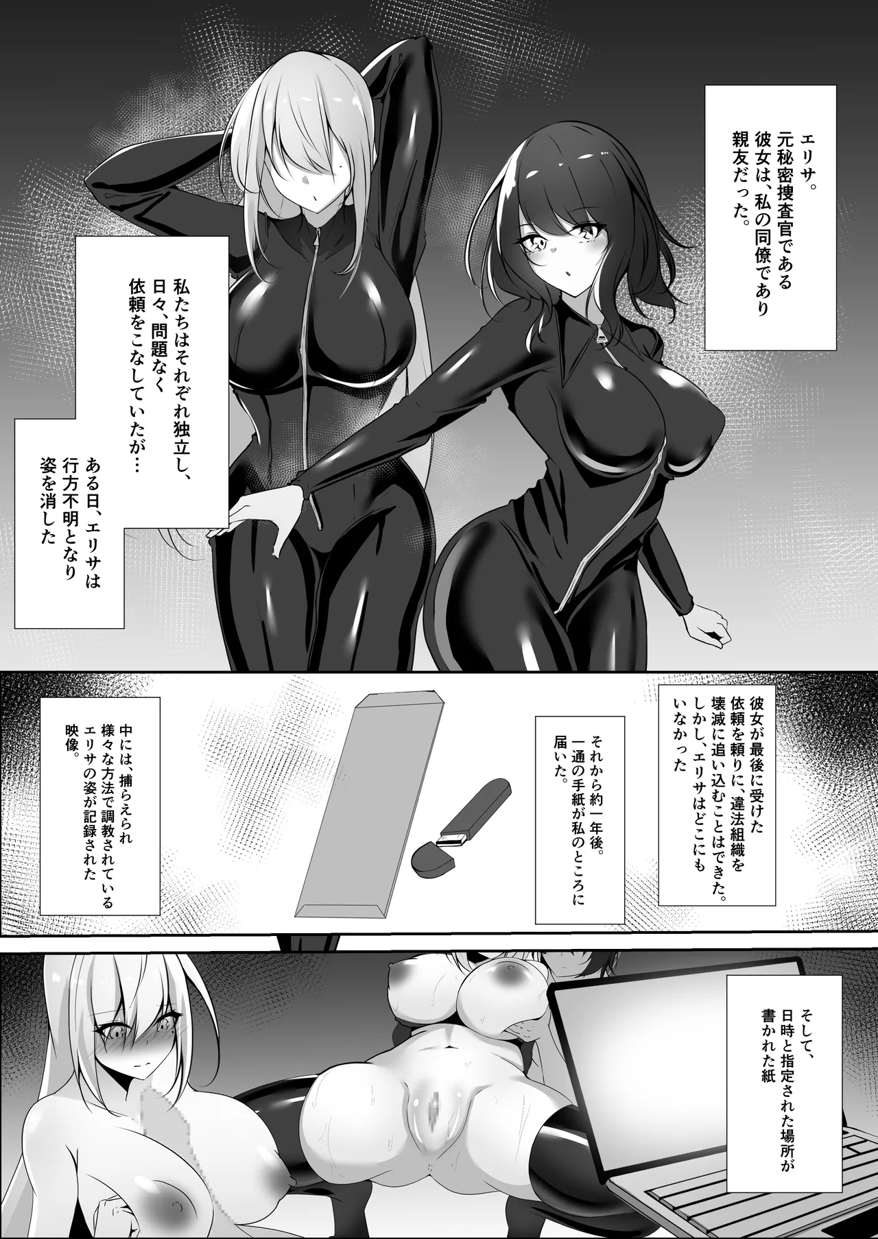 捜査官は屈しない2 - page6