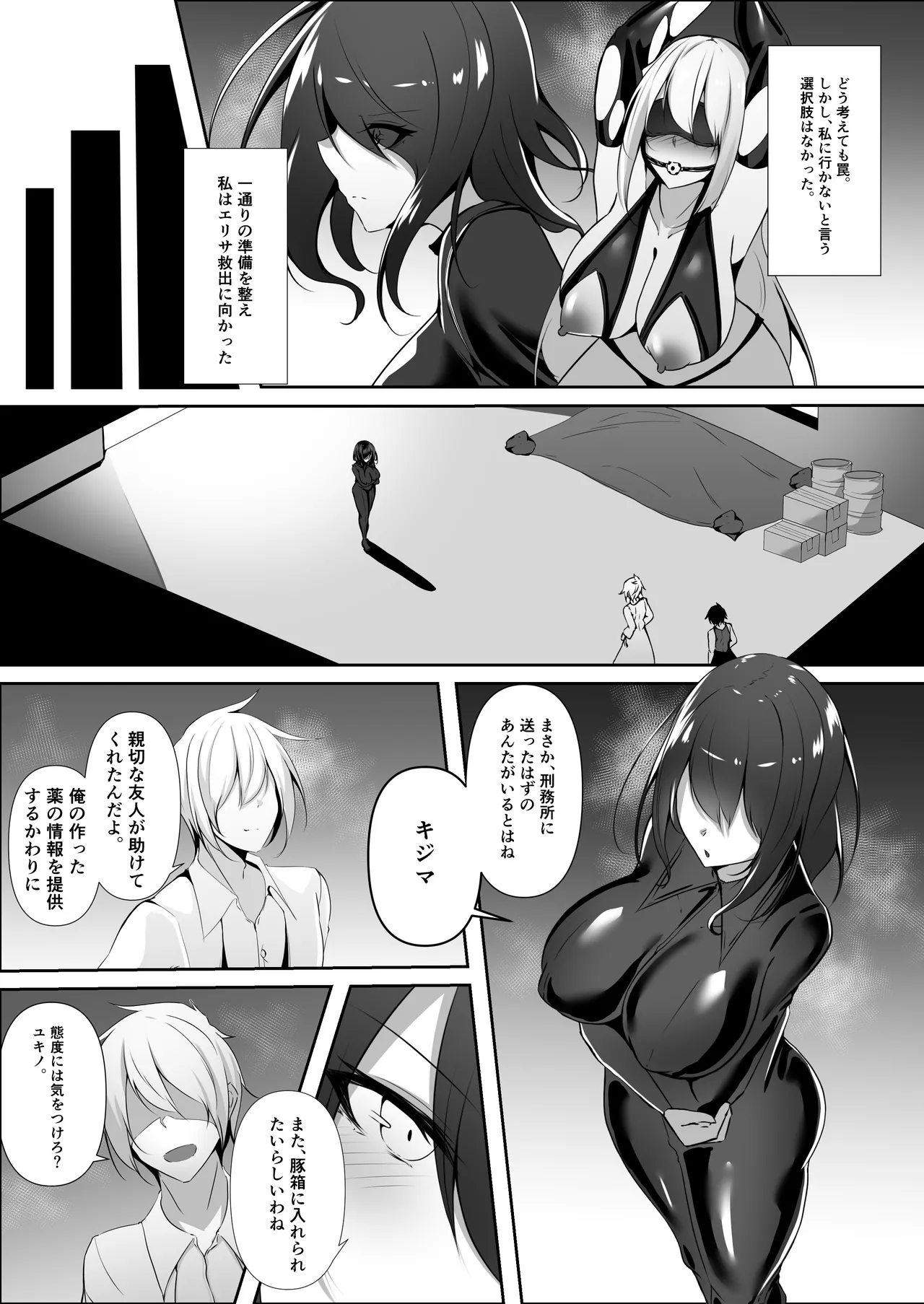 捜査官は屈しない2 - page7