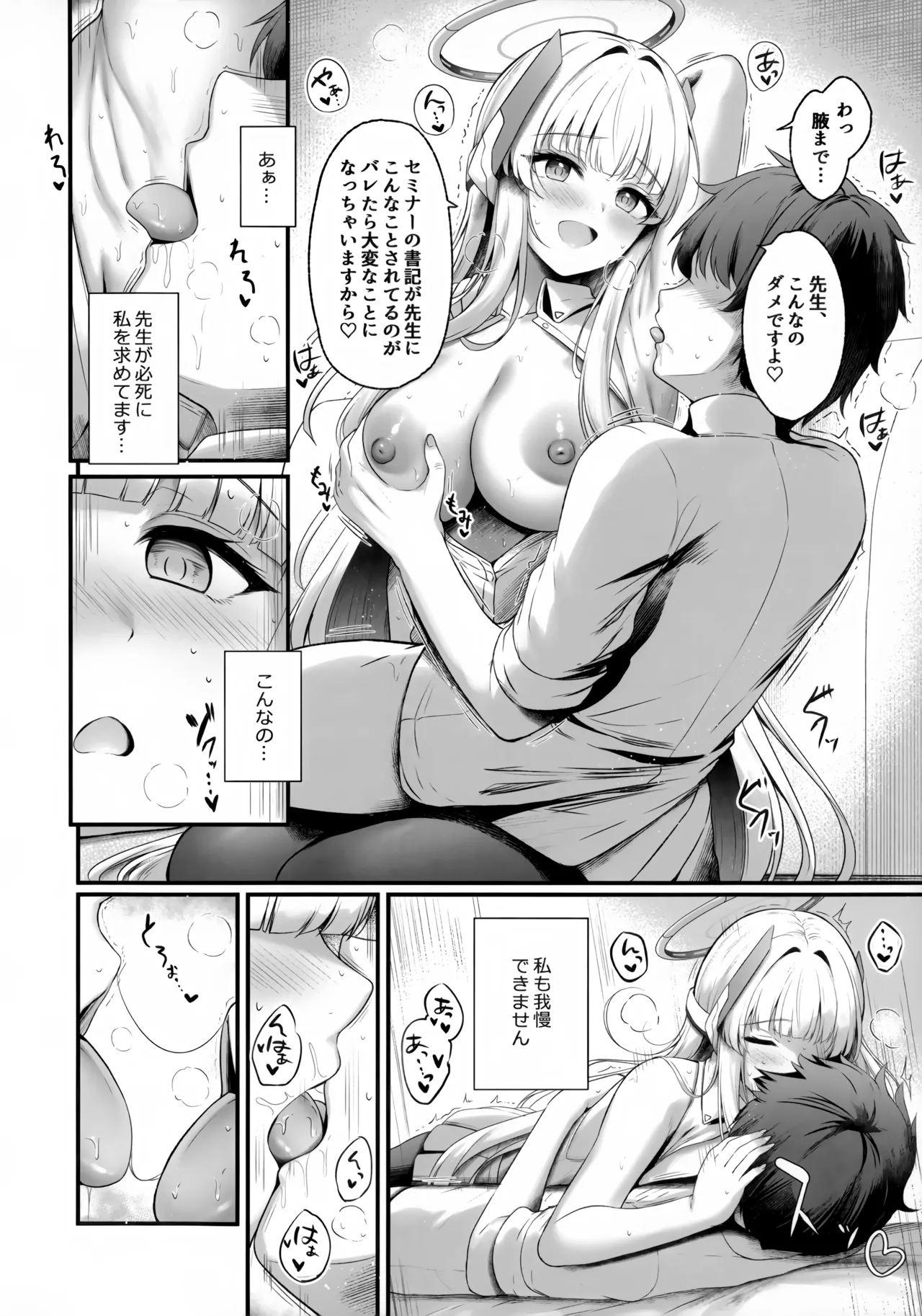先生、私が管理してあげます♡3 - page11