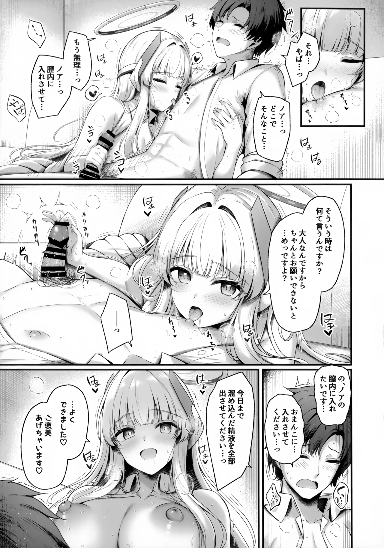 先生、私が管理してあげます♡3 - page12