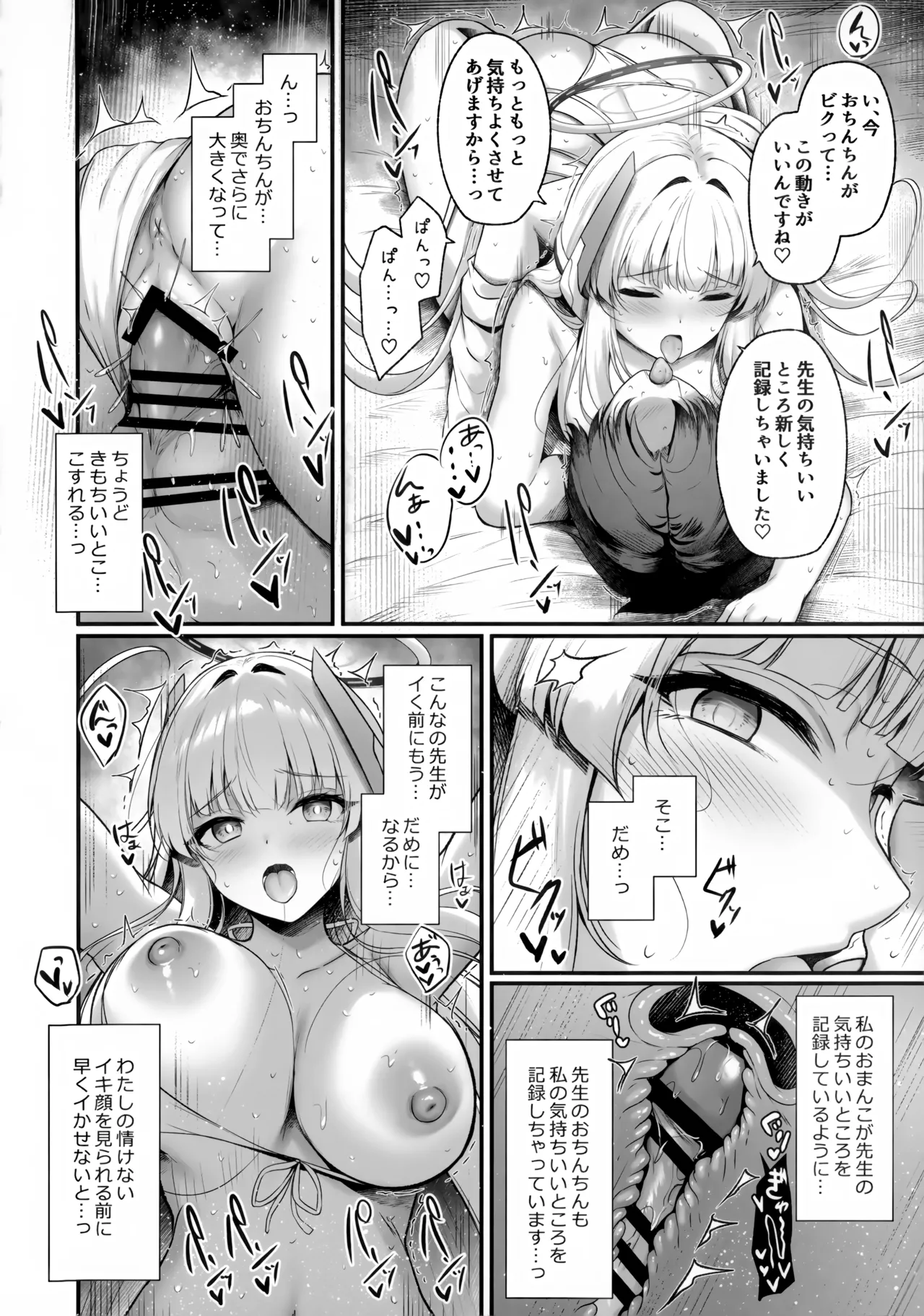 先生、私が管理してあげます♡3 - page15
