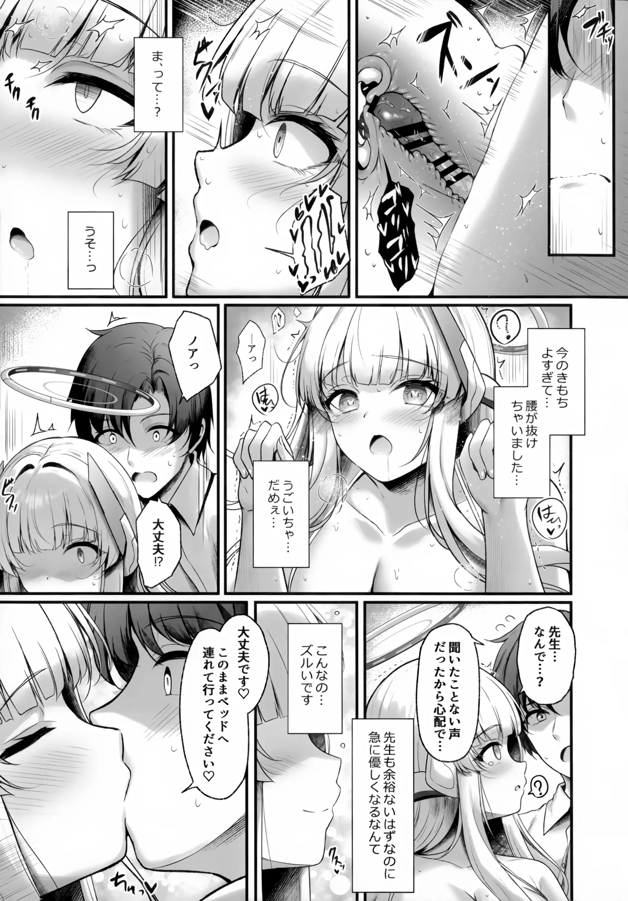 先生、私が管理してあげます♡3 - page20