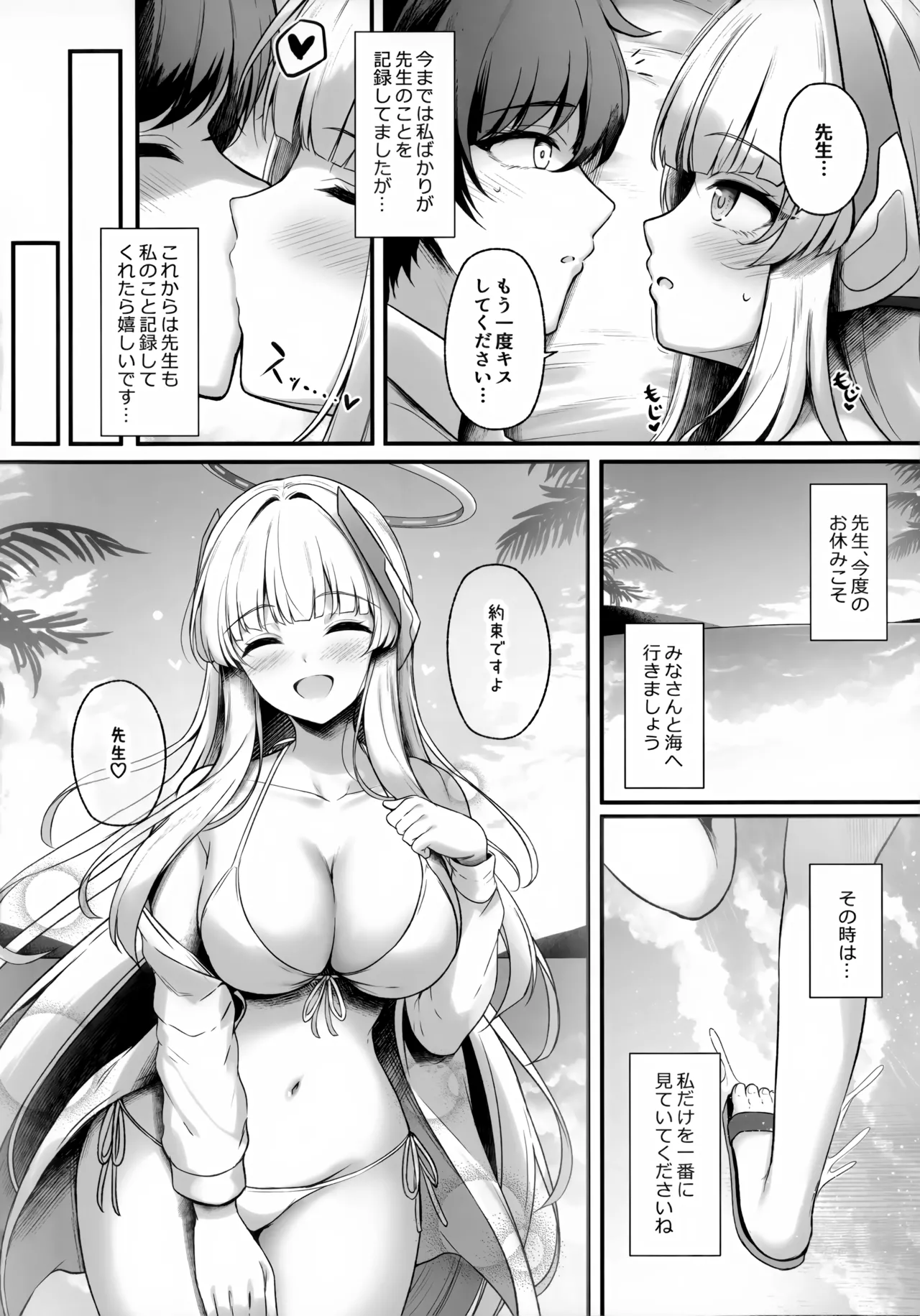 先生、私が管理してあげます♡3 - page23