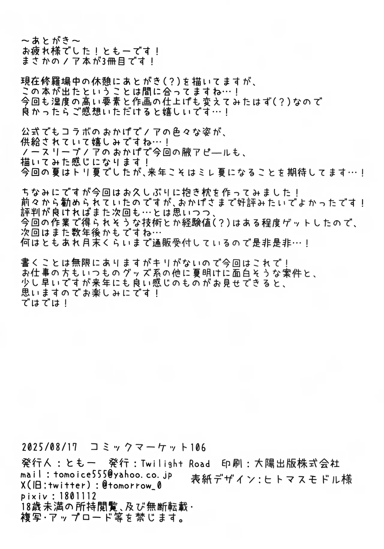 先生、私が管理してあげます♡3 - page25