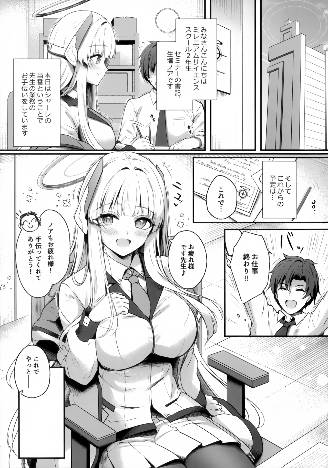 先生、私が管理してあげます♡3 - page4