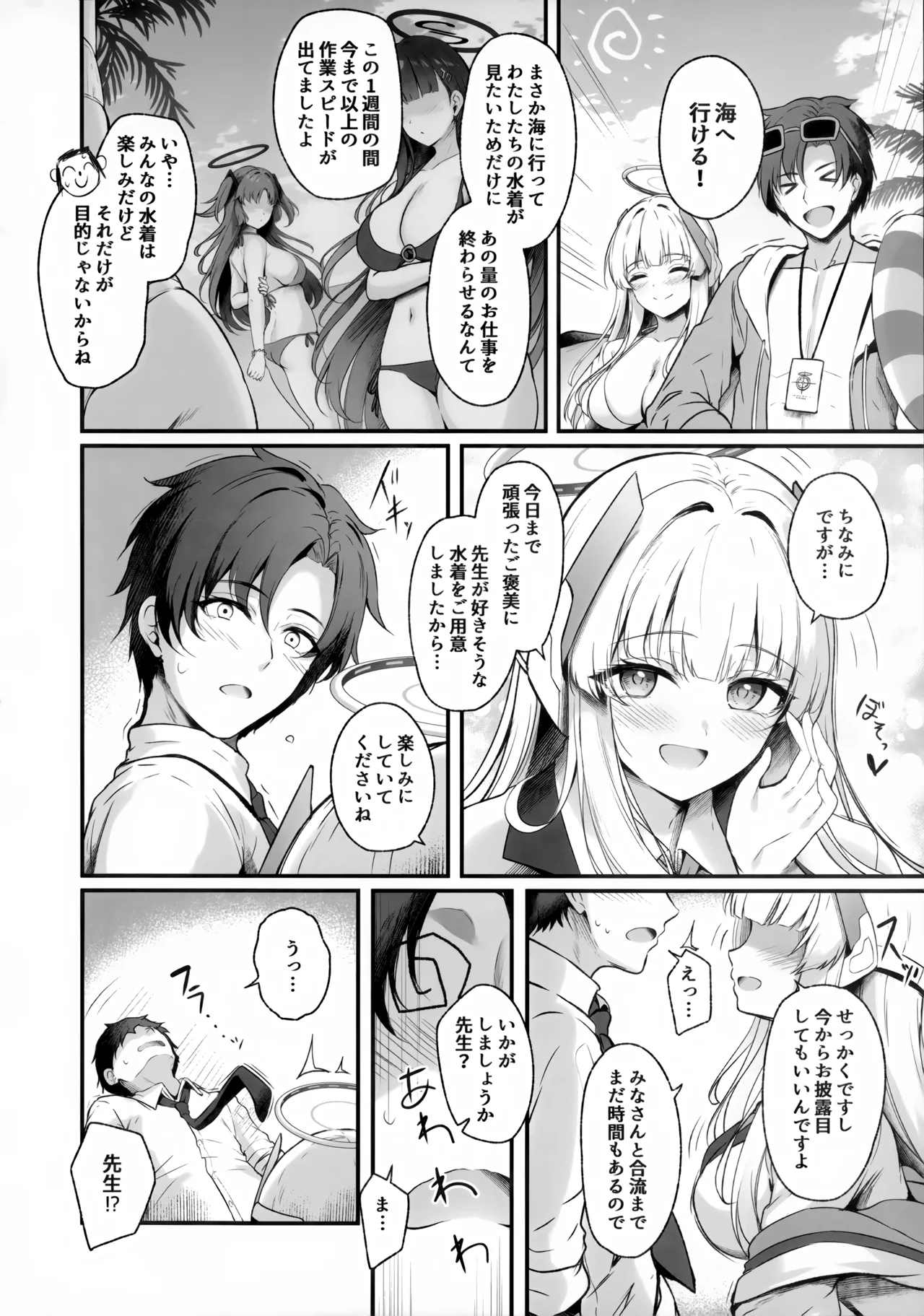 先生、私が管理してあげます♡3 - page5