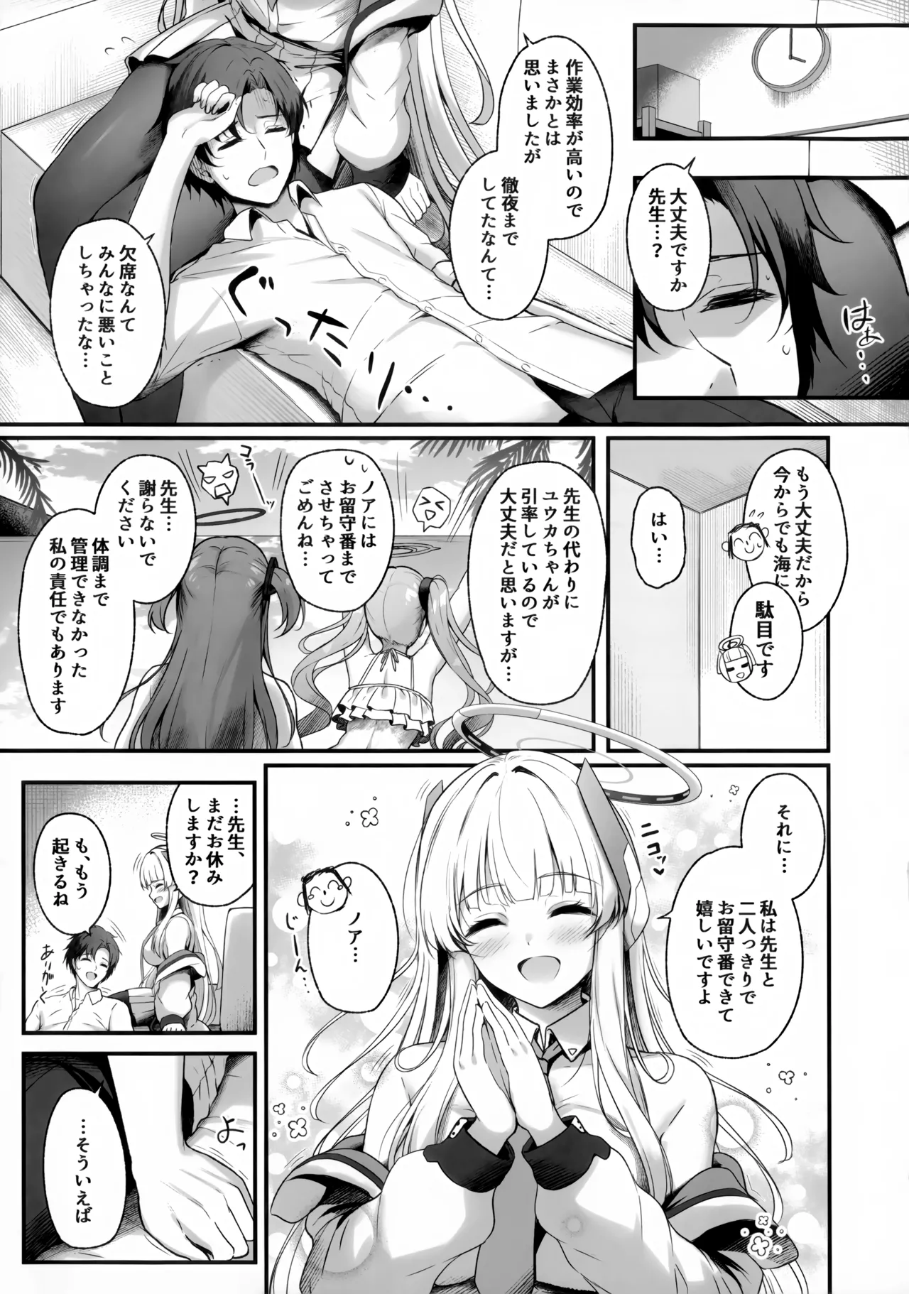 先生、私が管理してあげます♡3 - page6
