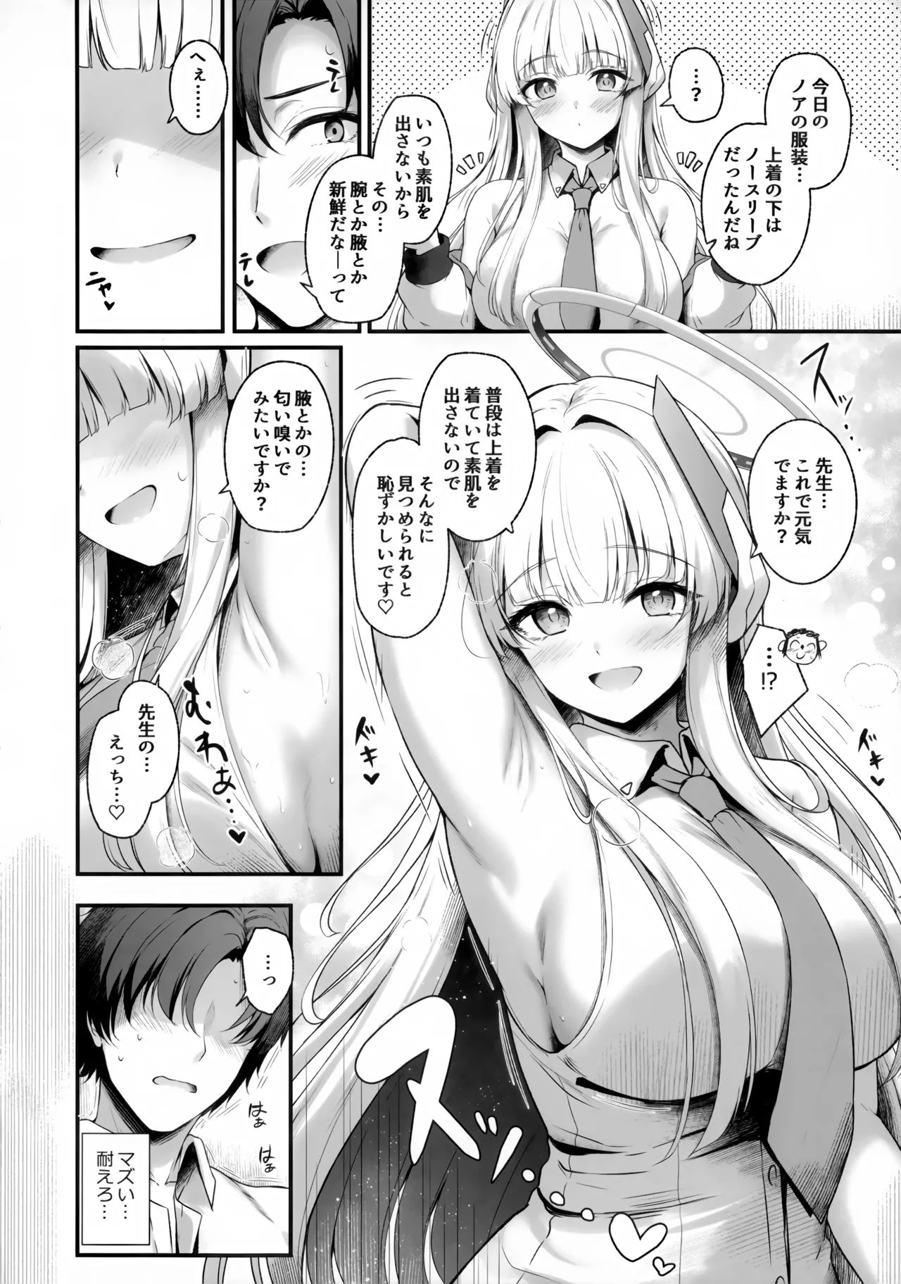 先生、私が管理してあげます♡3 - page7