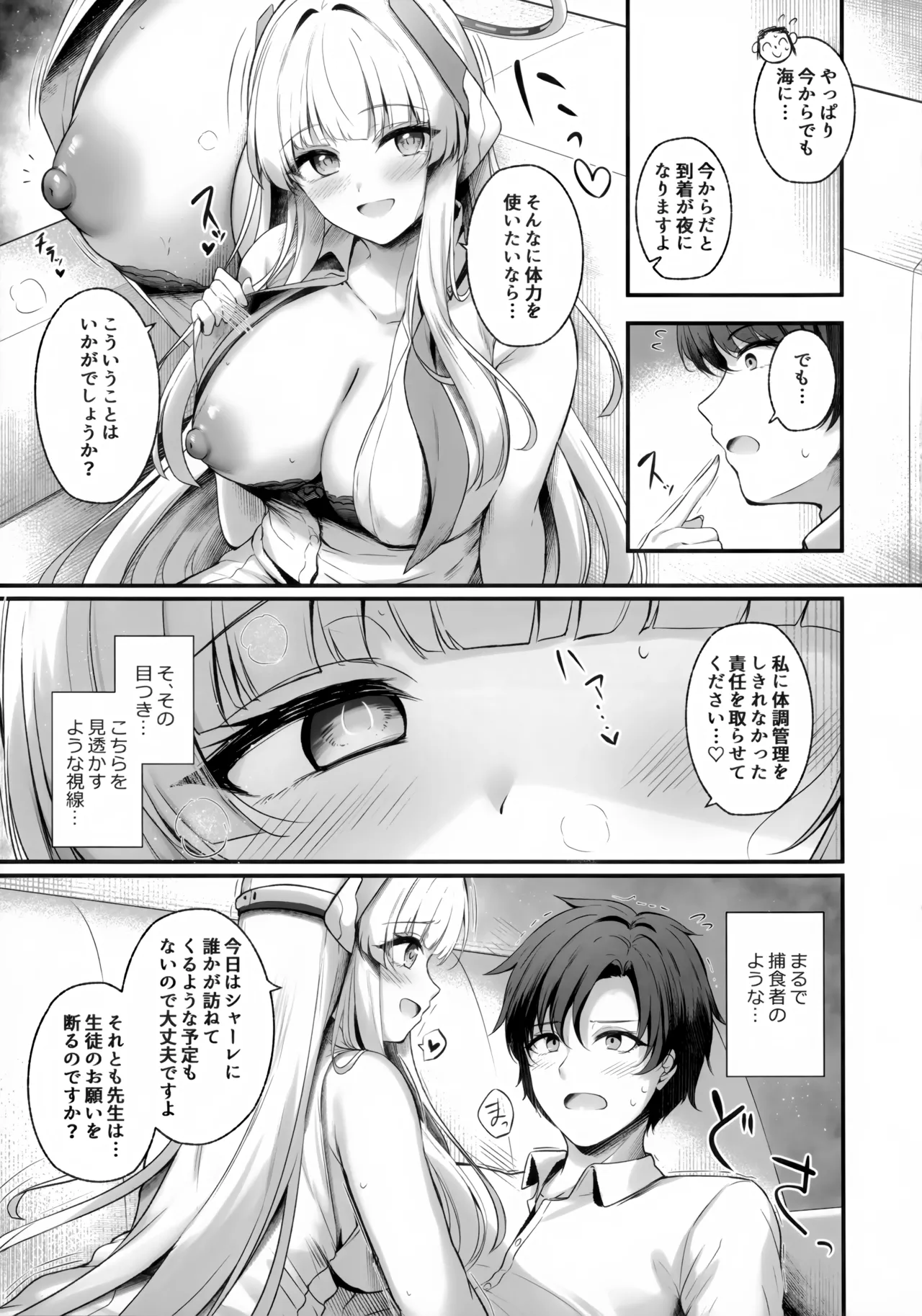 先生、私が管理してあげます♡3 - page8