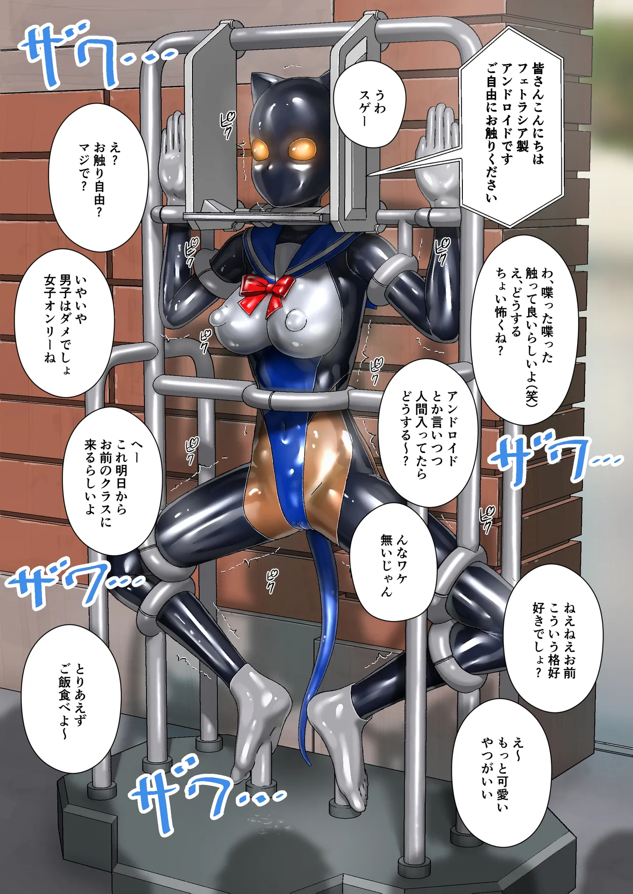 フレームバインダー＋触手スーツ（男の娘) - page32