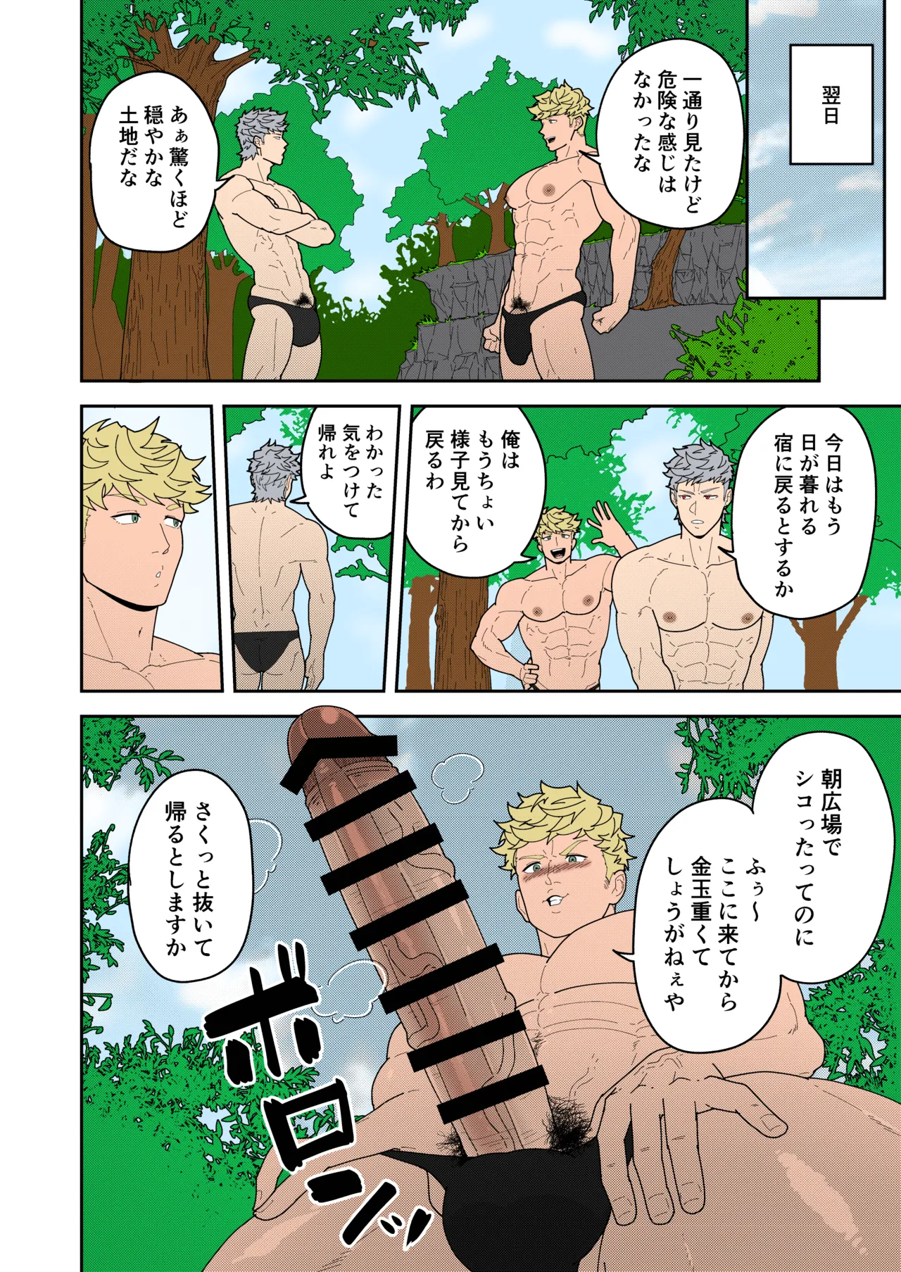 便利屋棒に任せておけ - page10