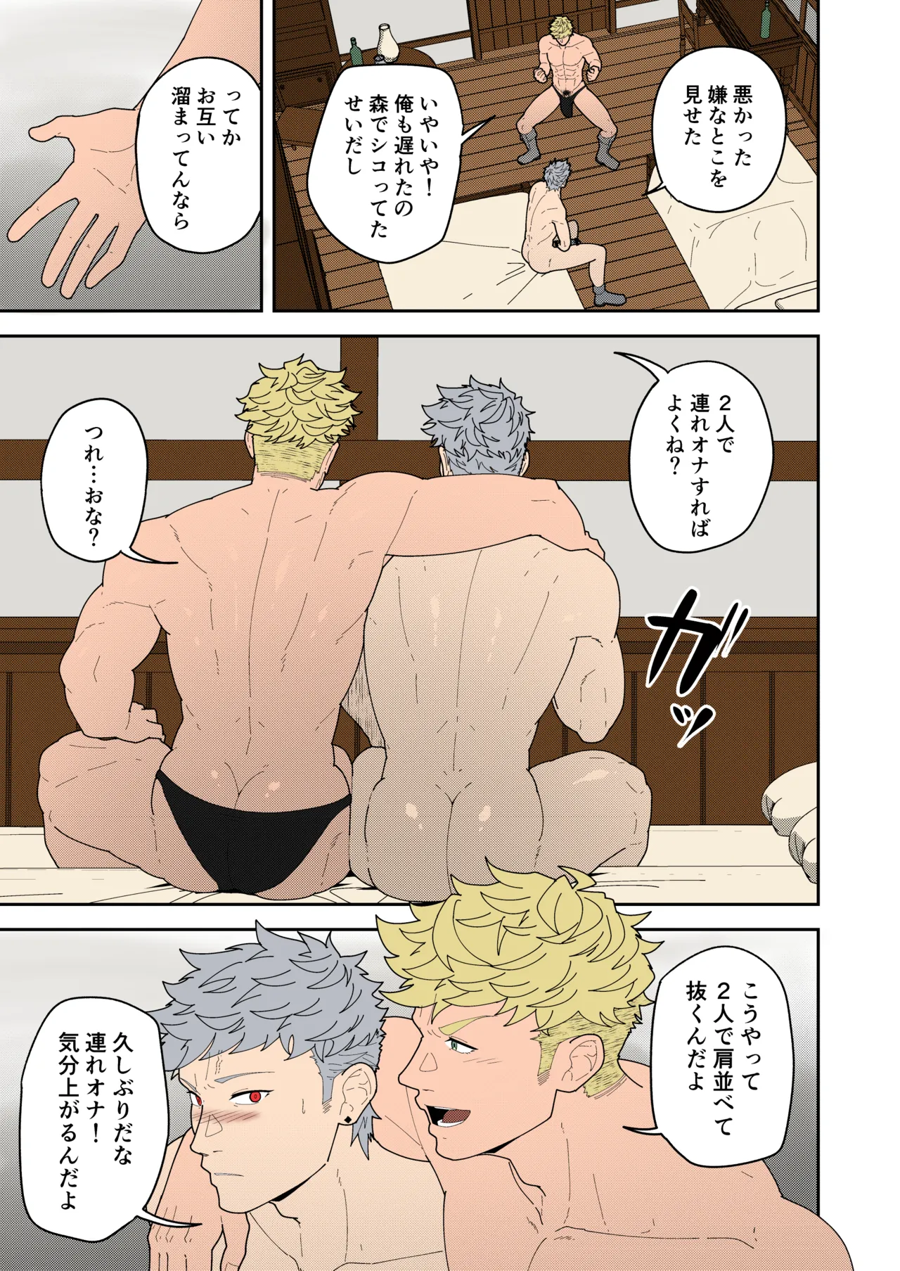 便利屋棒に任せておけ - page13