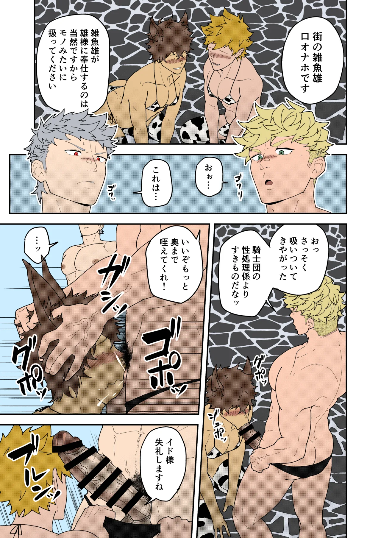 便利屋棒に任せておけ - page17