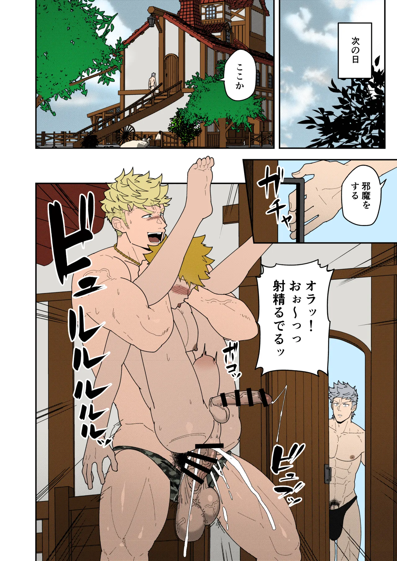 便利屋棒に任せておけ - page20