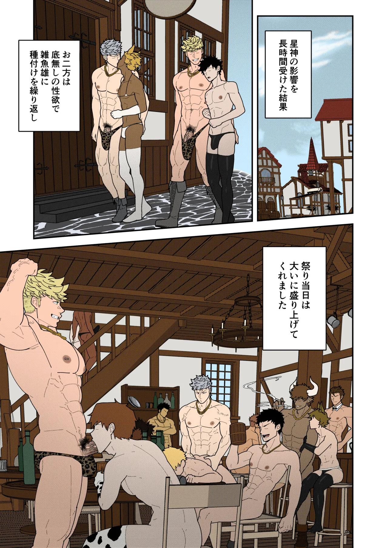 便利屋棒に任せておけ - page27