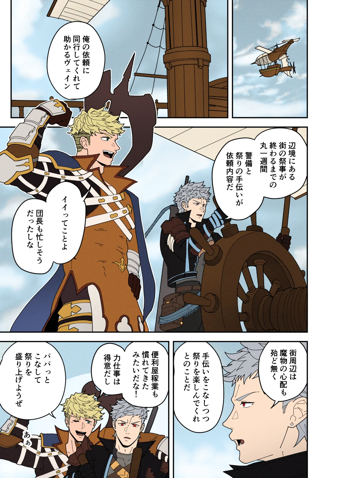 便利屋棒に任せておけ - page3