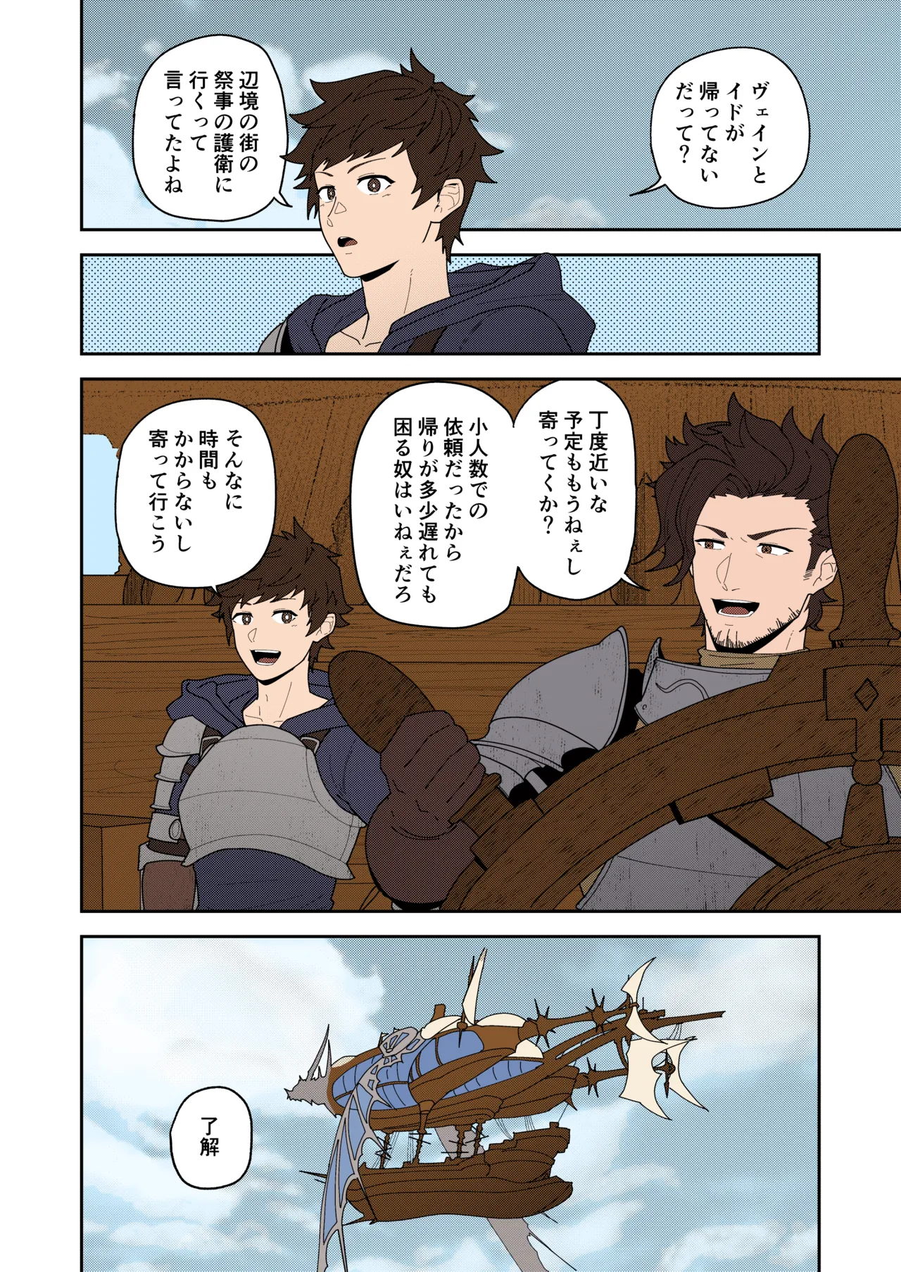 便利屋棒に任せておけ - page32