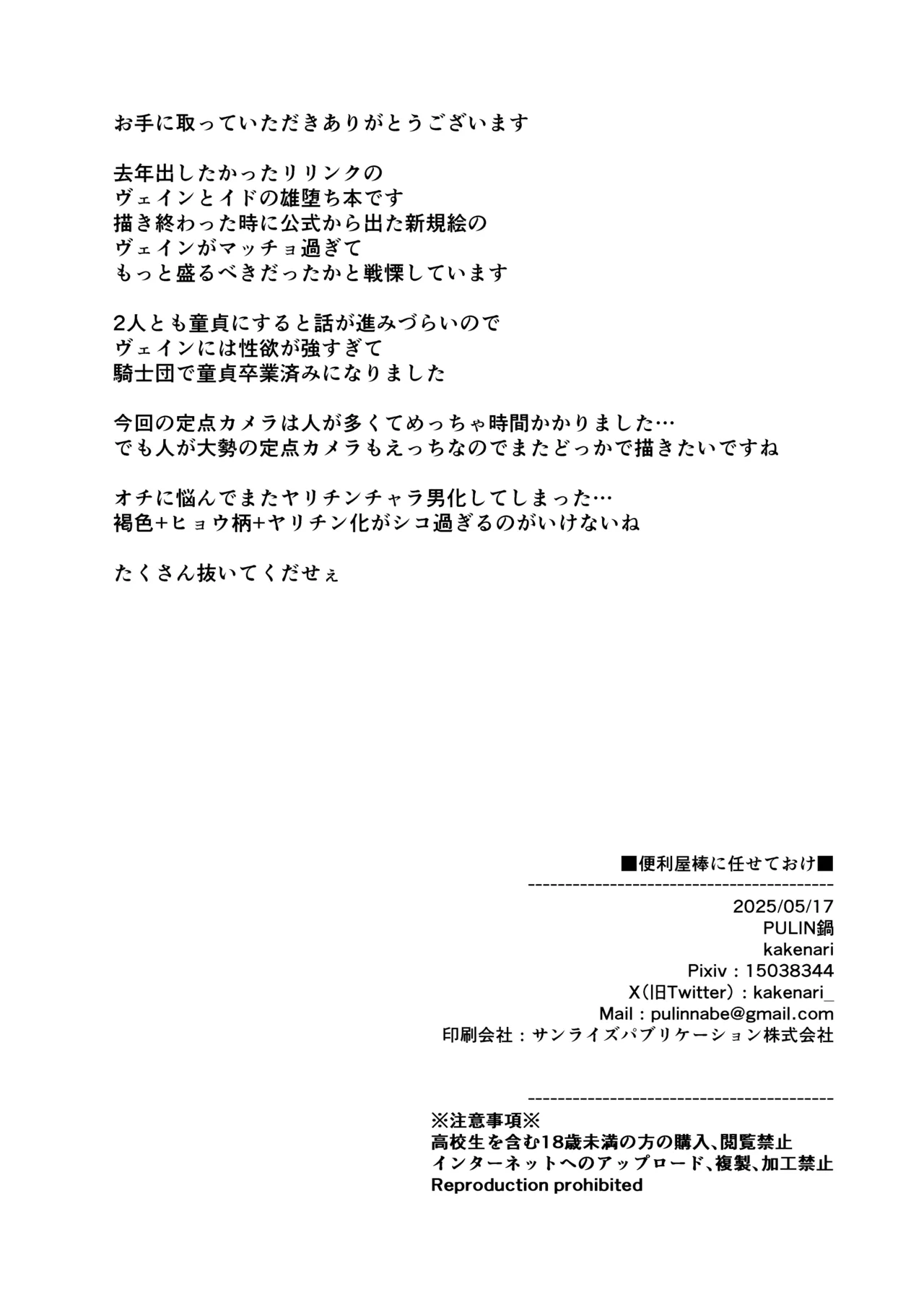 便利屋棒に任せておけ - page34