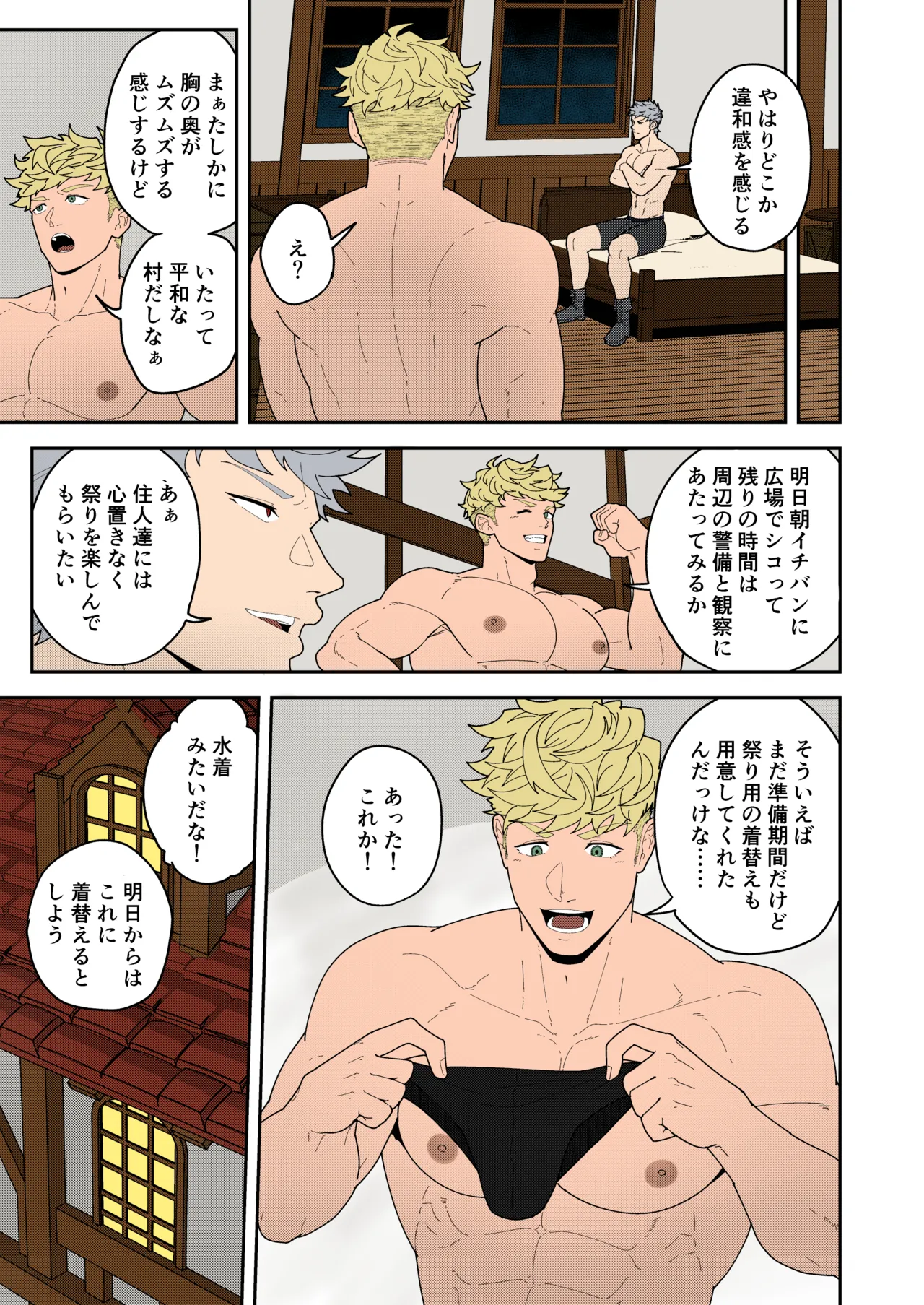 便利屋棒に任せておけ - page9