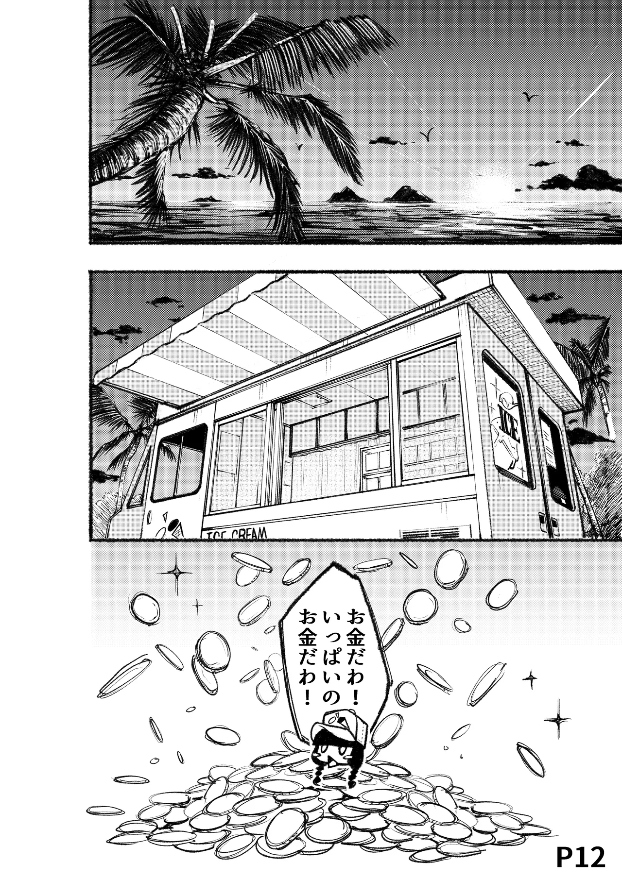 とろける雪女 - page13