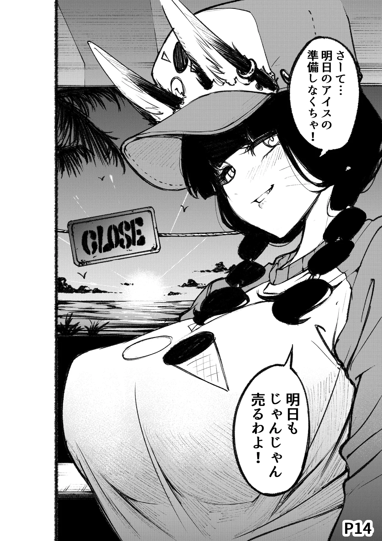 とろける雪女 - page15