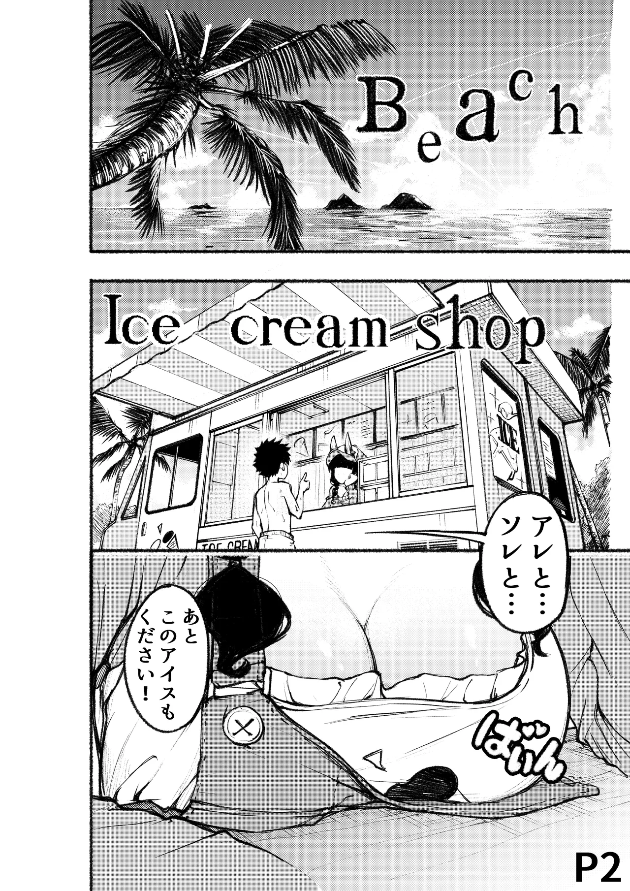 とろける雪女 - page3