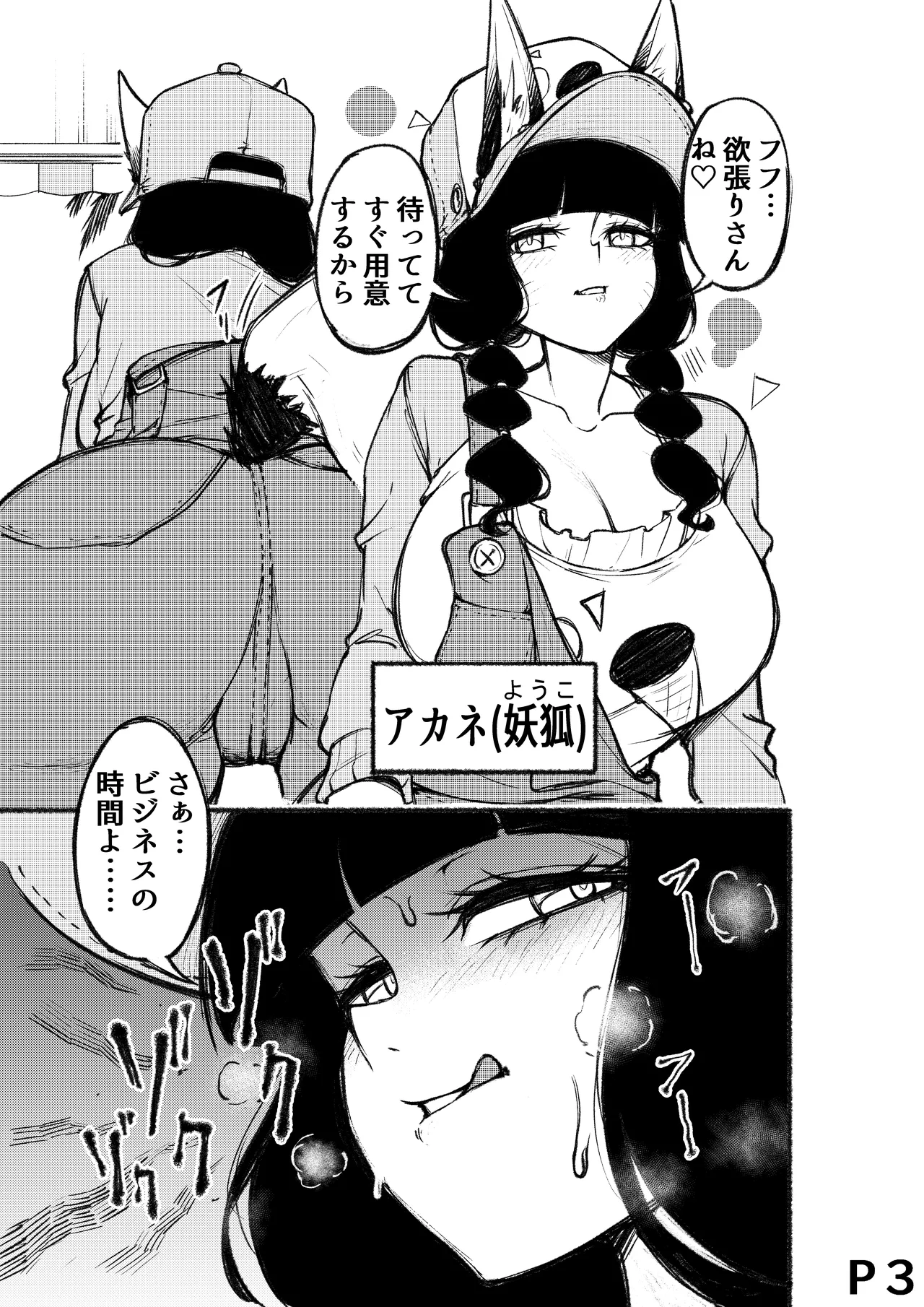 とろける雪女 - page4