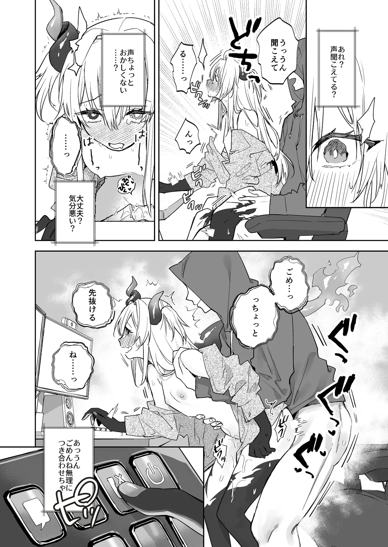 わがままっ子がボイチャ中におしおきされちゃう話 - page3