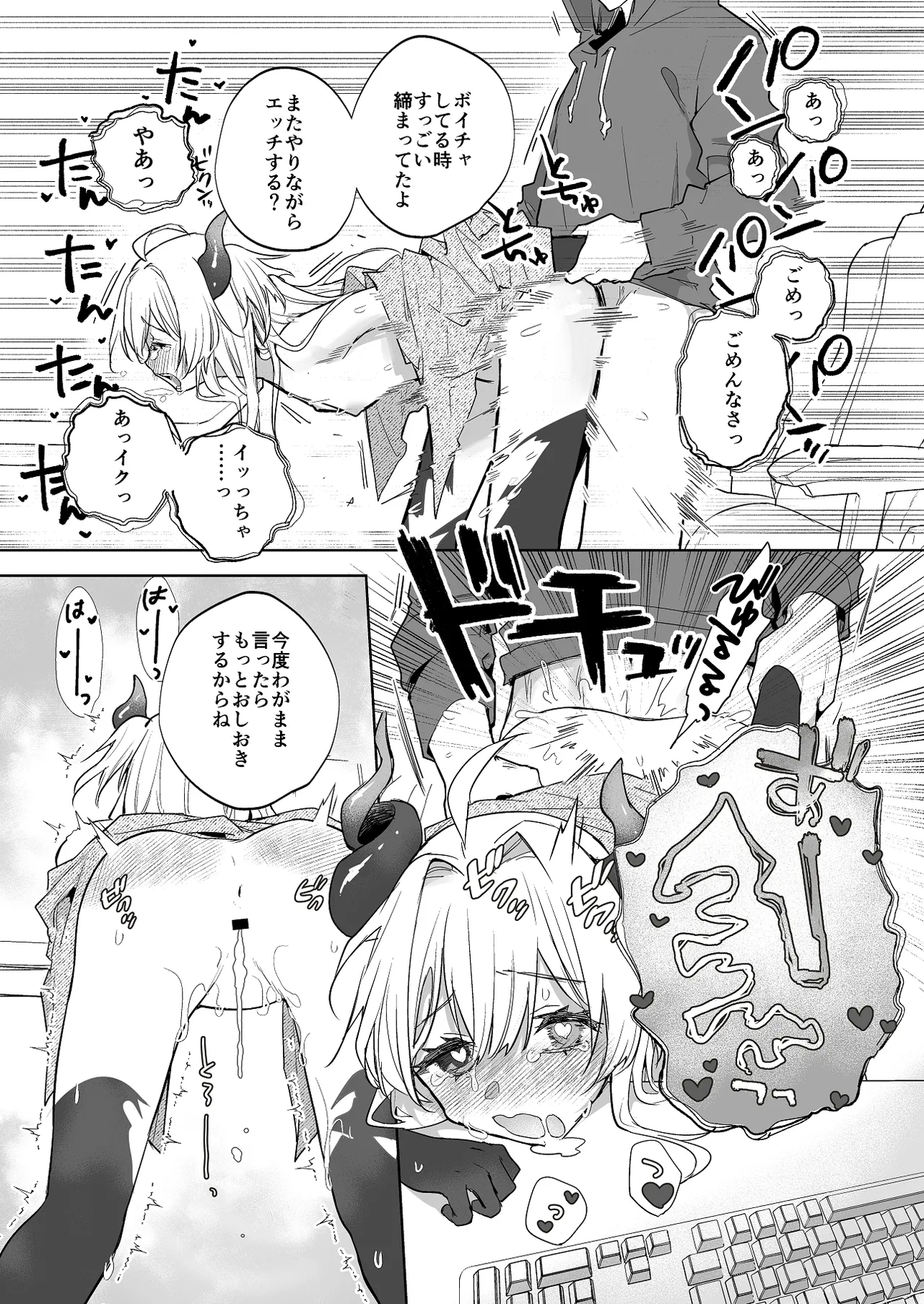 わがままっ子がボイチャ中におしおきされちゃう話 - page4