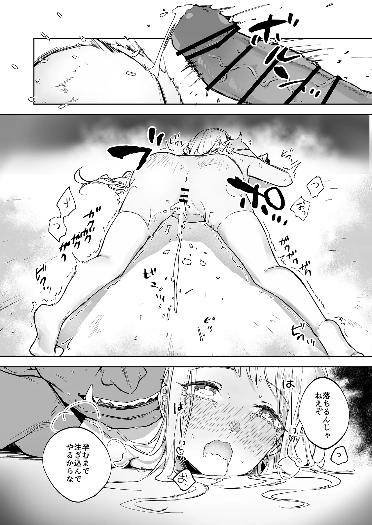 オークに敗北してしまう姫剣士 - page4