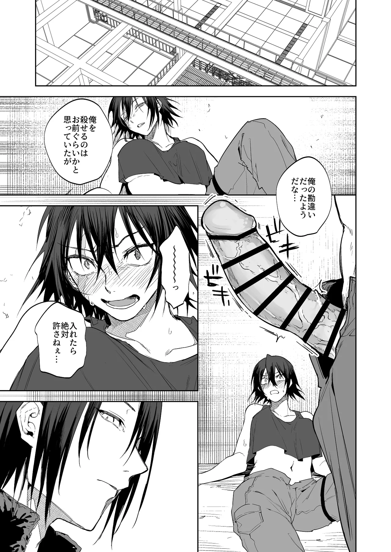 宿敵に敗れる女性傭兵 - page3