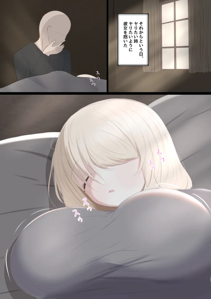 女の子を買って一緒に冬ごもりする話 - page16