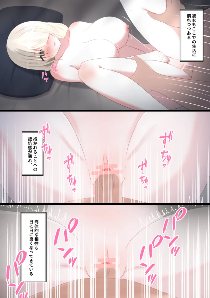 女の子を買って一緒に冬ごもりする話 - page18