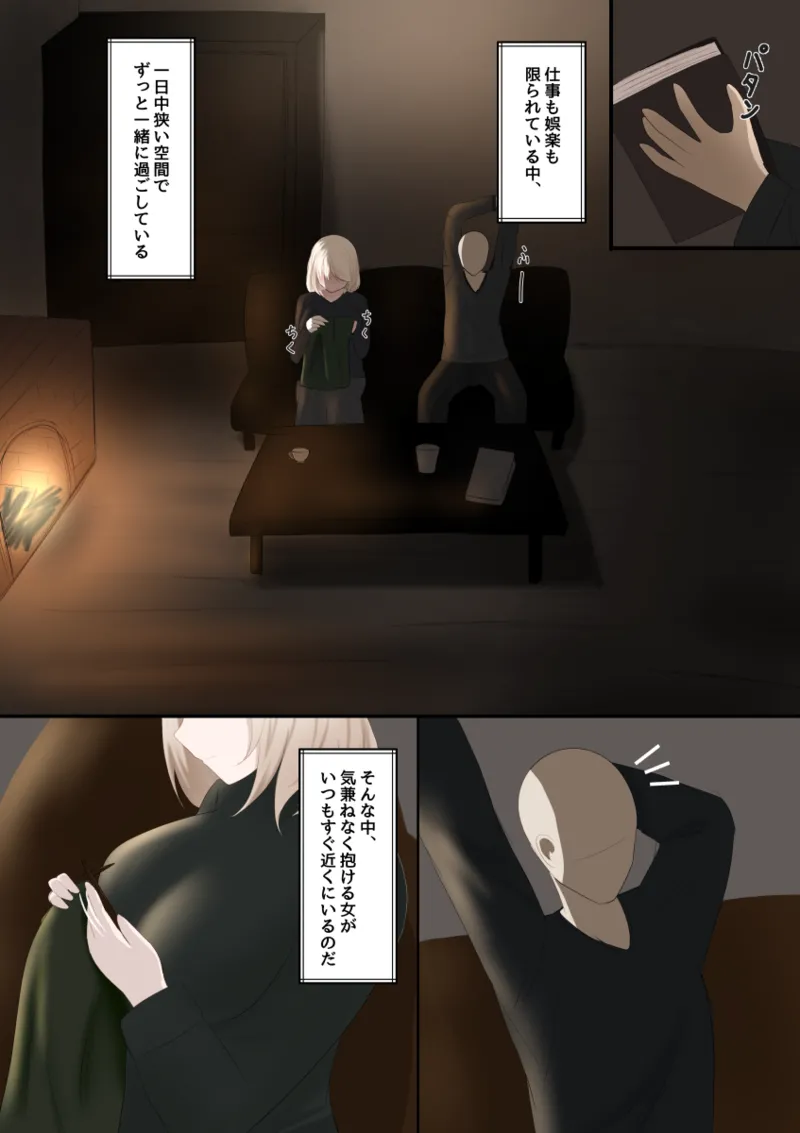 女の子を買って一緒に冬ごもりする話 - page23