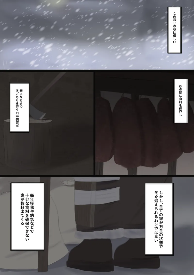 女の子を買って一緒に冬ごもりする話 - page3