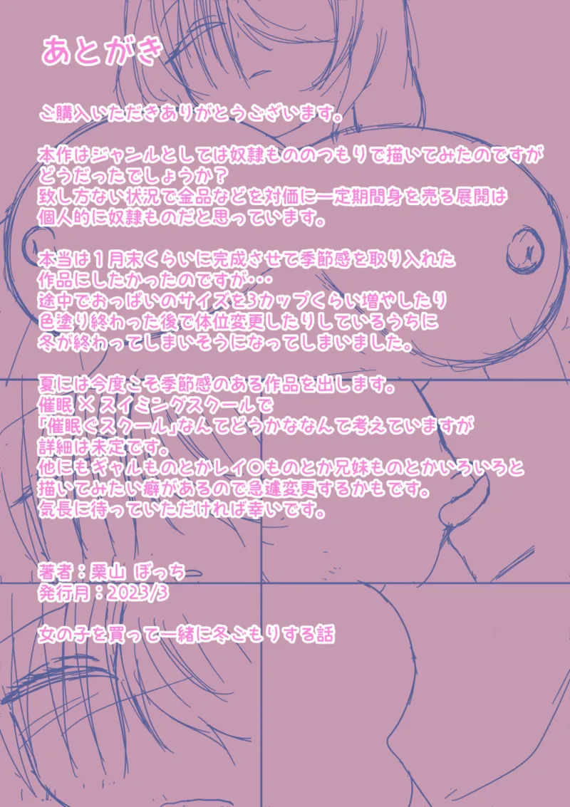 女の子を買って一緒に冬ごもりする話 - page34