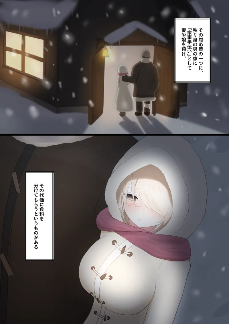 女の子を買って一緒に冬ごもりする話 - page4