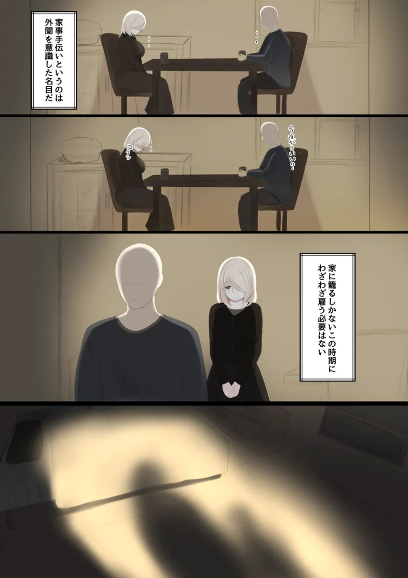女の子を買って一緒に冬ごもりする話 - page5