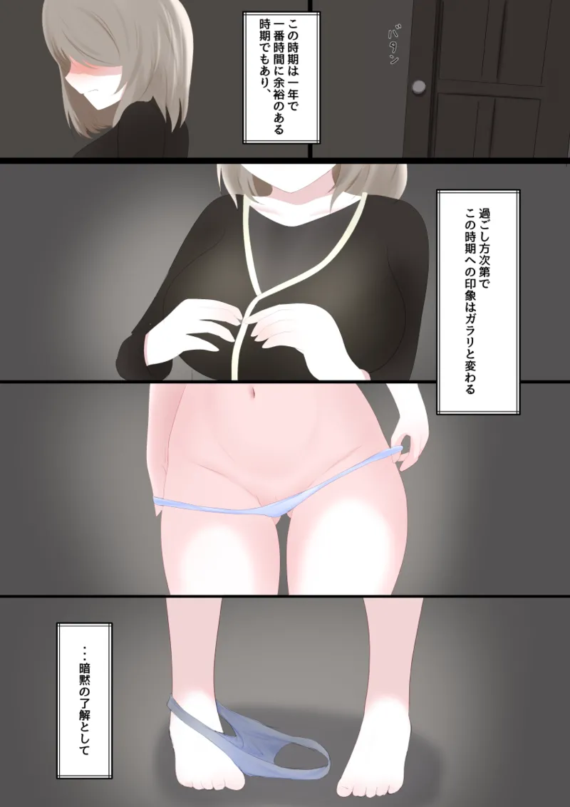 女の子を買って一緒に冬ごもりする話 - page6