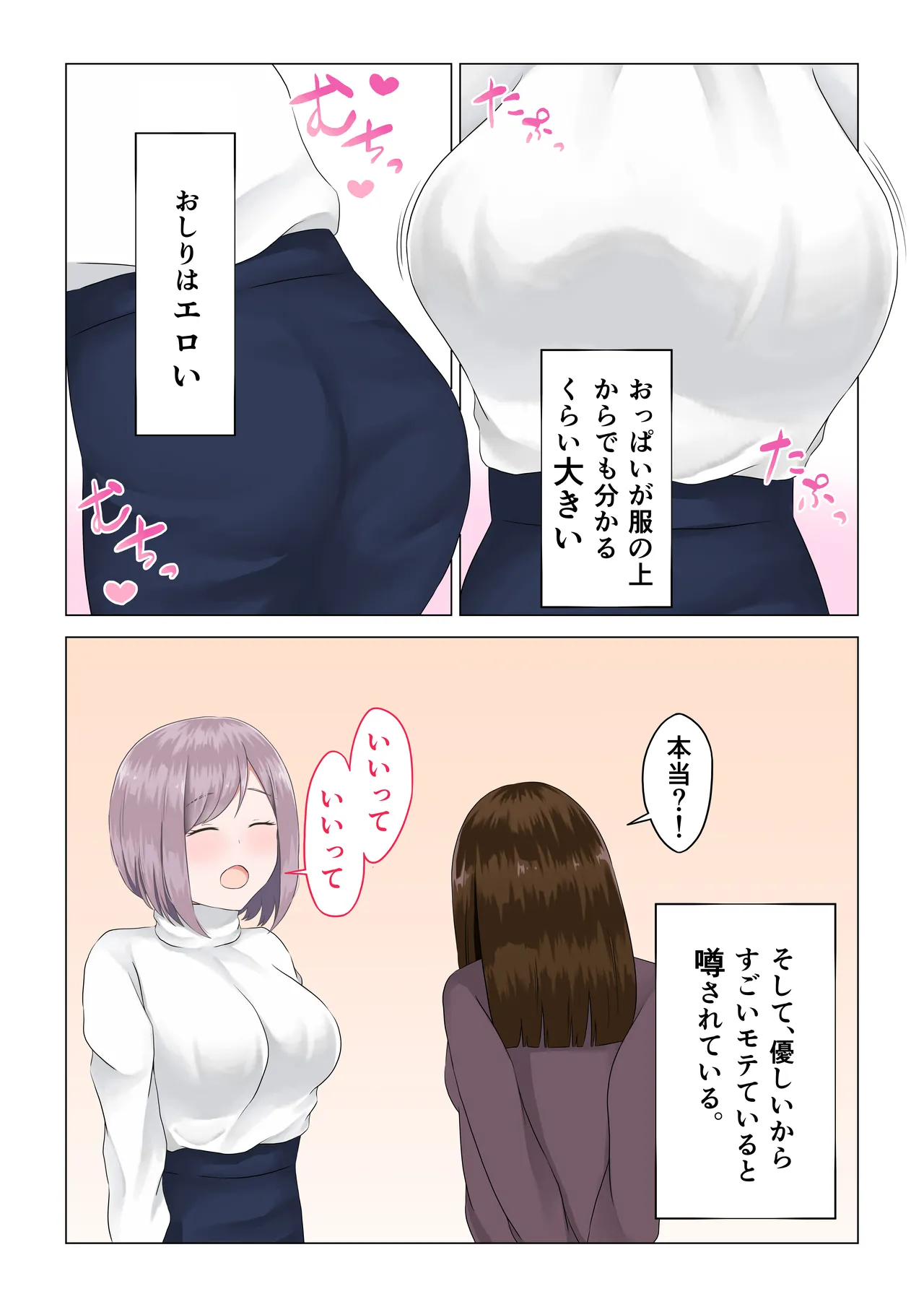 遭難眠ガール〜生命の危機で生殖本能〜 - page12