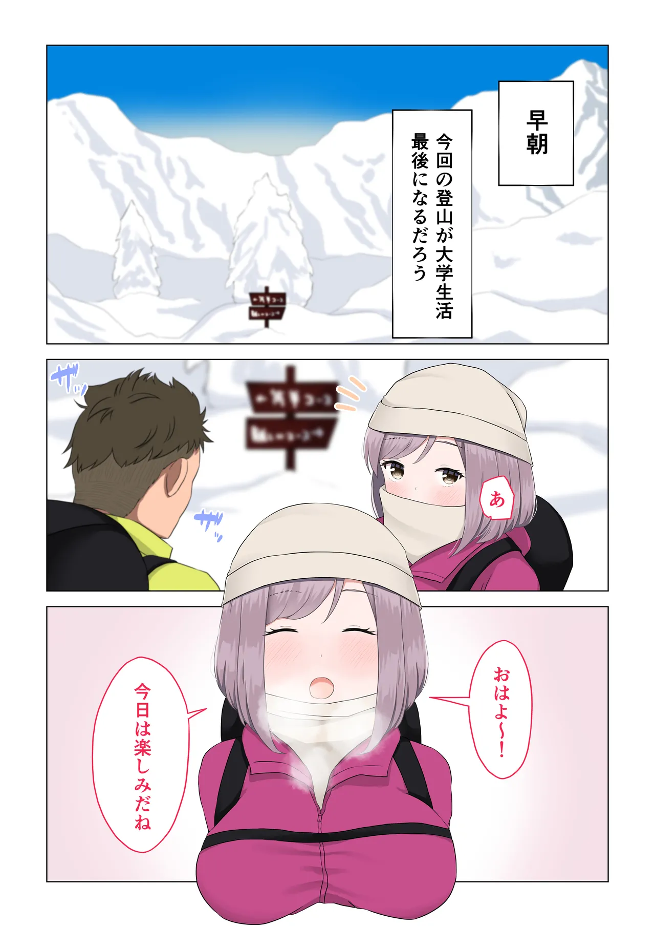 遭難眠ガール〜生命の危機で生殖本能〜 - page13